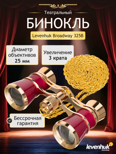 Lornetka teatralna Levenhuk Broadway 325B-1806746