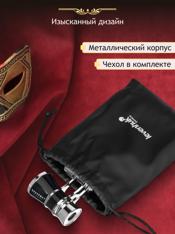 Lornetka teatralna Levenhuk Broadway 325B-1806760