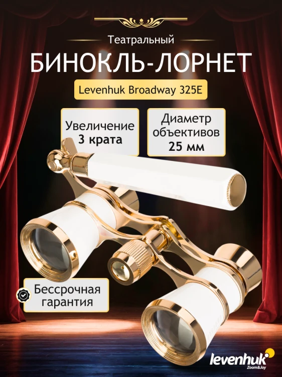 Lorgnon Levenhuk Broadway 325E-1806761