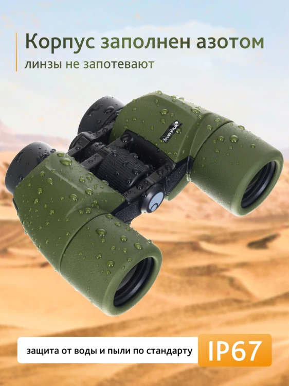 Lornetka Levenhuk Army 8x40 z celownikiem-1777439