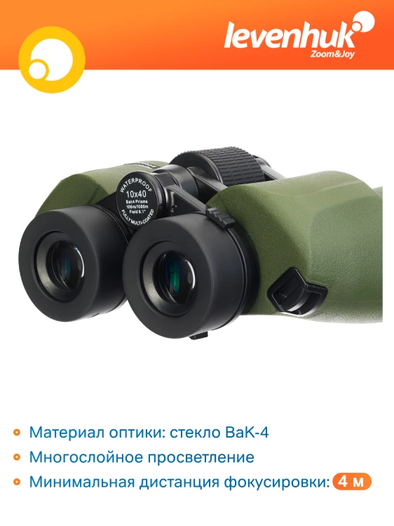 Lornetka Levenhuk Army 10x40 z celownikiem-1795470