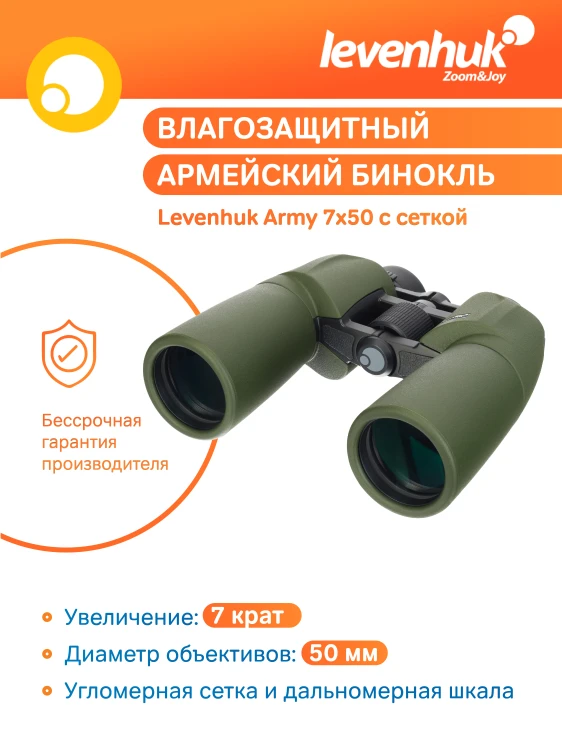 Lornetka Levenhuk Army 7x50 z celownikiem-1792372