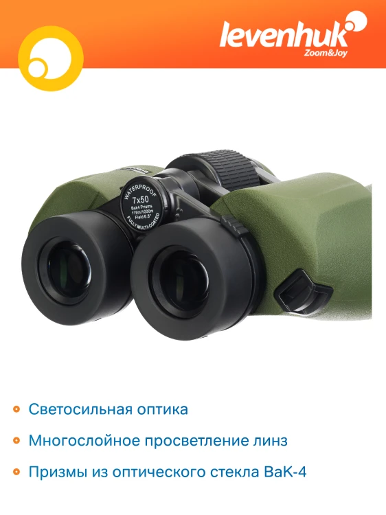 Lornetka Levenhuk Army 7x50 z celownikiem-1795473