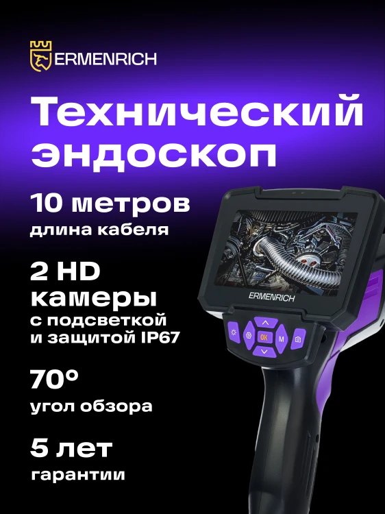 Kamera inspekcyjna Ermenrich Seek VE70-1777525