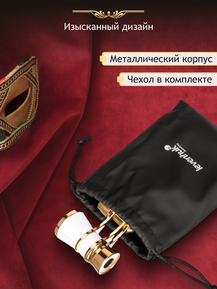 Lornetka teatralna Levenhuk Broadway 325B-1806740