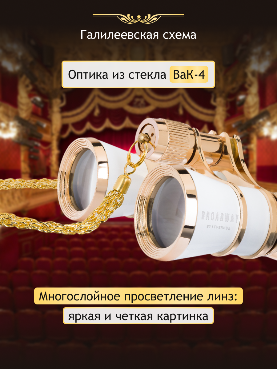 Lornetka teatralna Levenhuk Broadway 325B-1806737