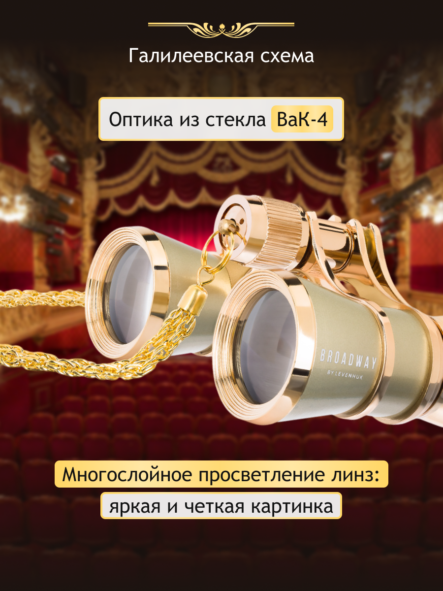Lornetka teatralna Levenhuk Broadway 325B-1806742