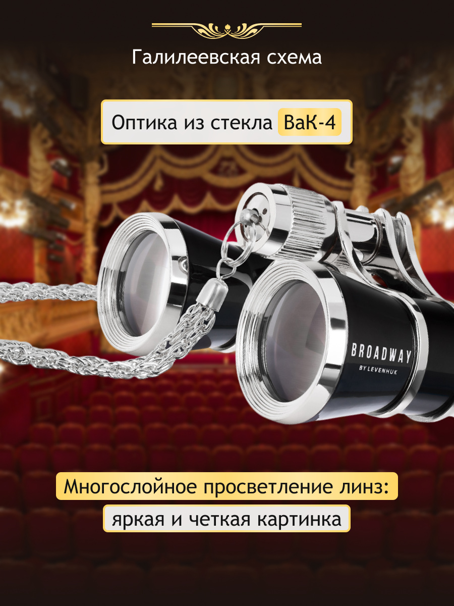 Lornetka teatralna Levenhuk Broadway 325B-1806757