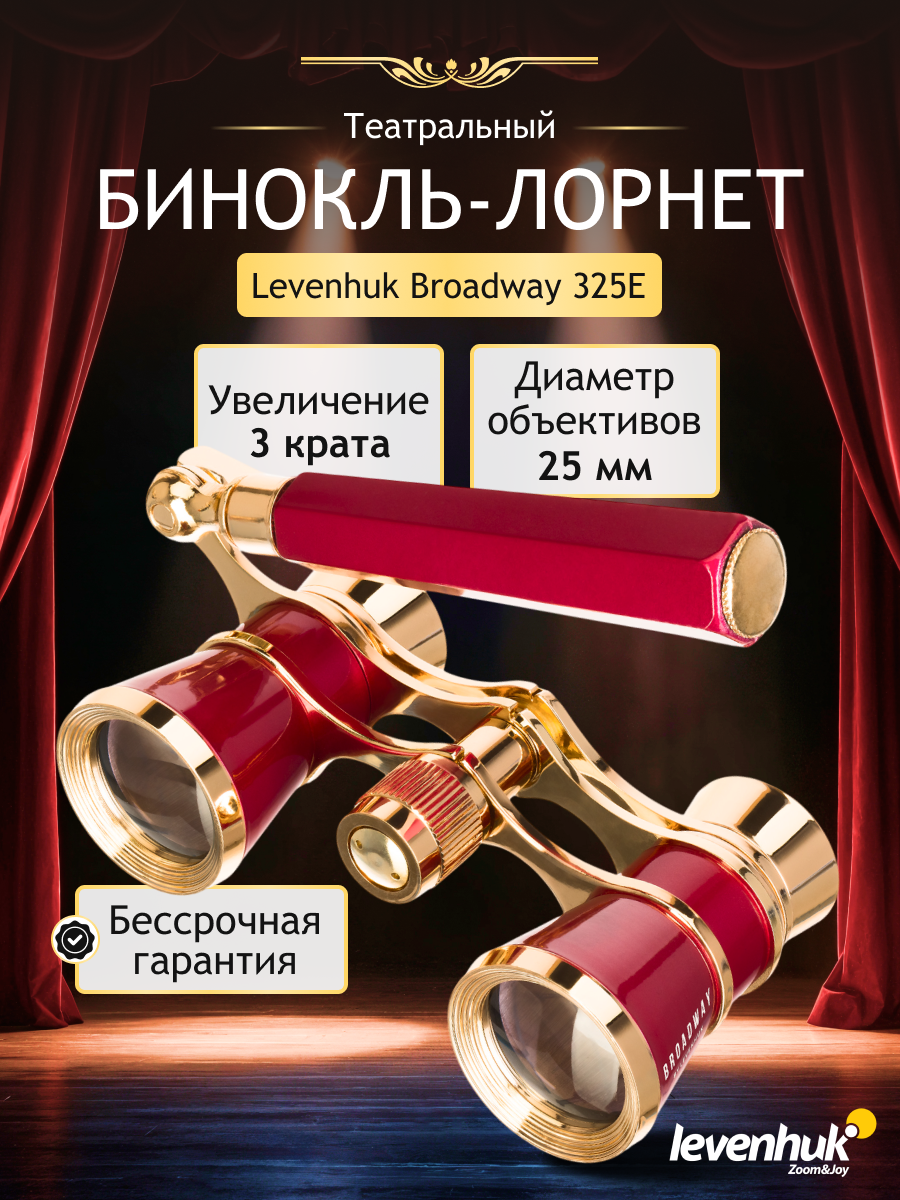 Lorgnon Levenhuk Broadway 325E-1806766