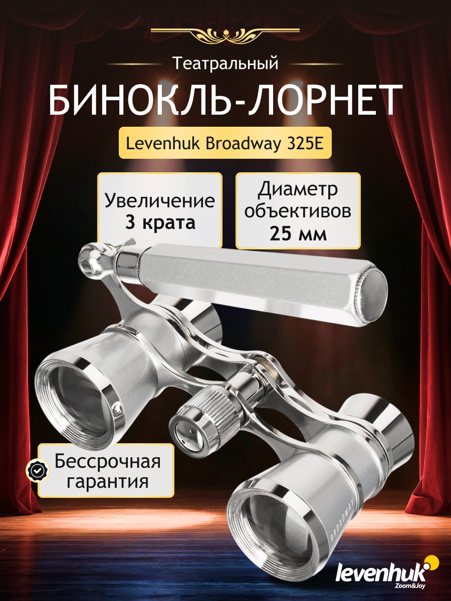 Lorgnon Levenhuk Broadway 325E-1806771