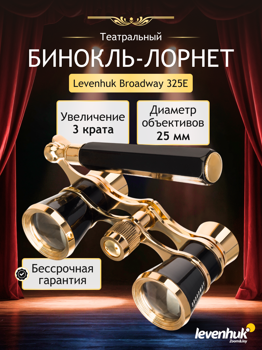 Lorgnon Levenhuk Broadway 325E-1806776