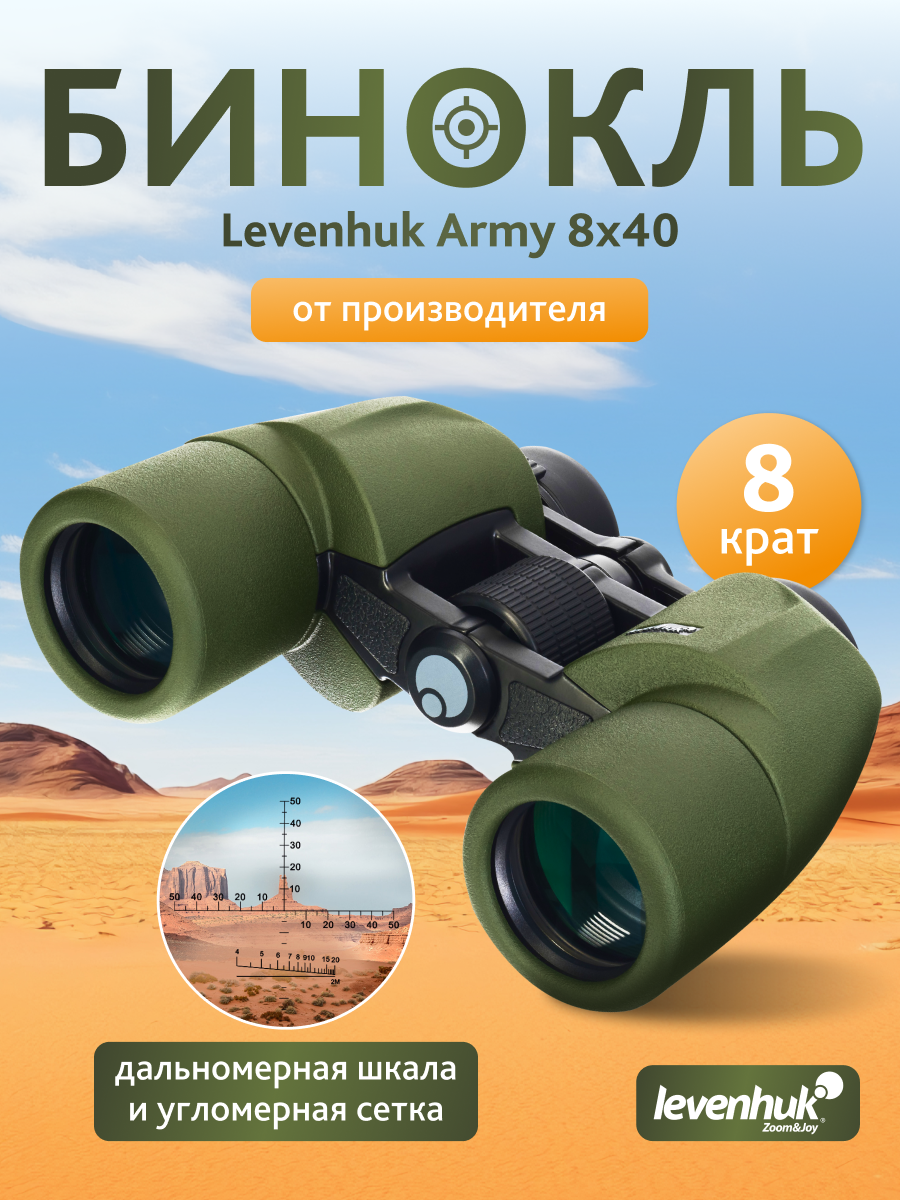 Lornetka Levenhuk Army 8x40 z celownikiem-1777435