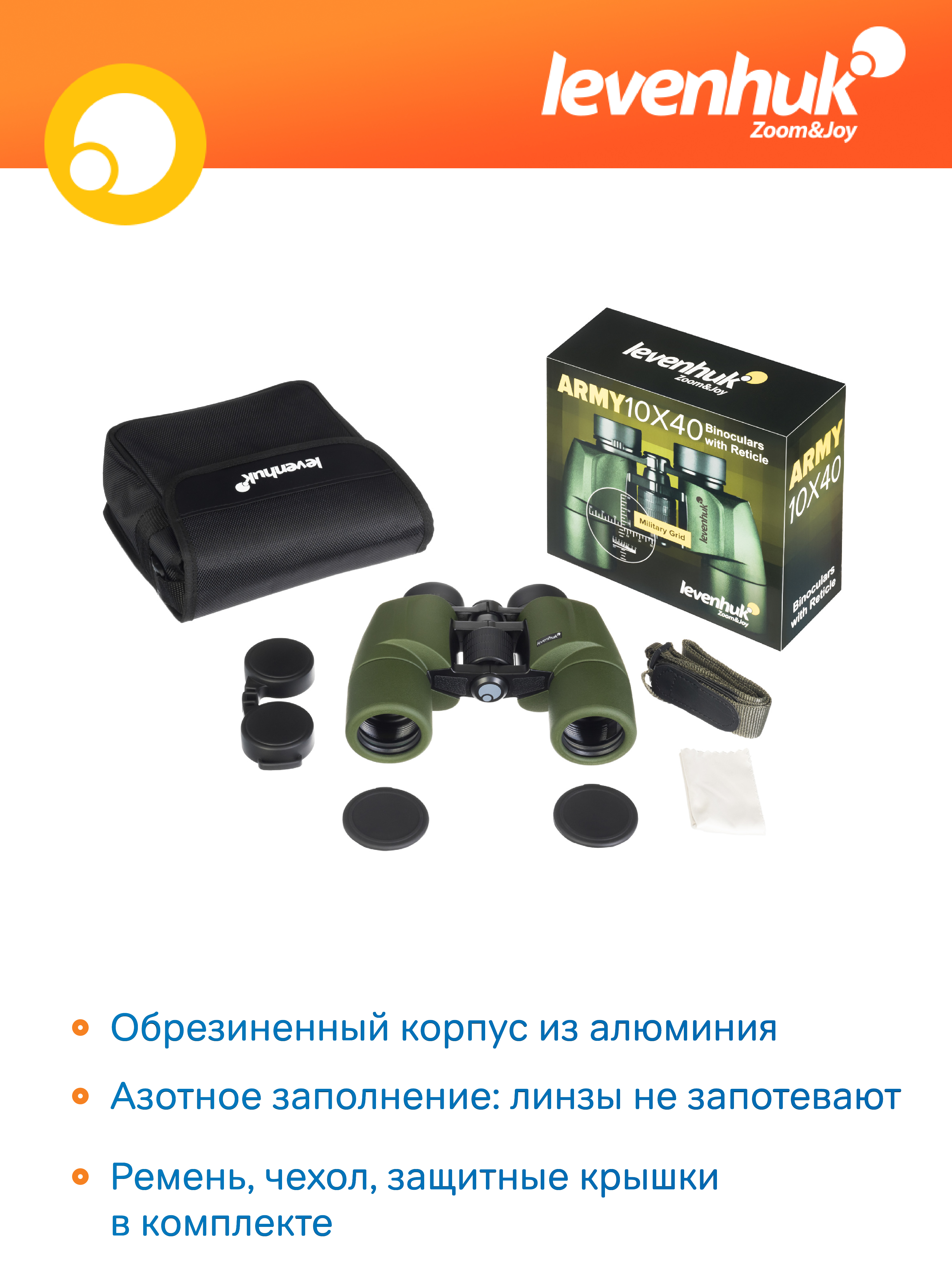 Lornetka Levenhuk Army 10x40 z celownikiem-1795469