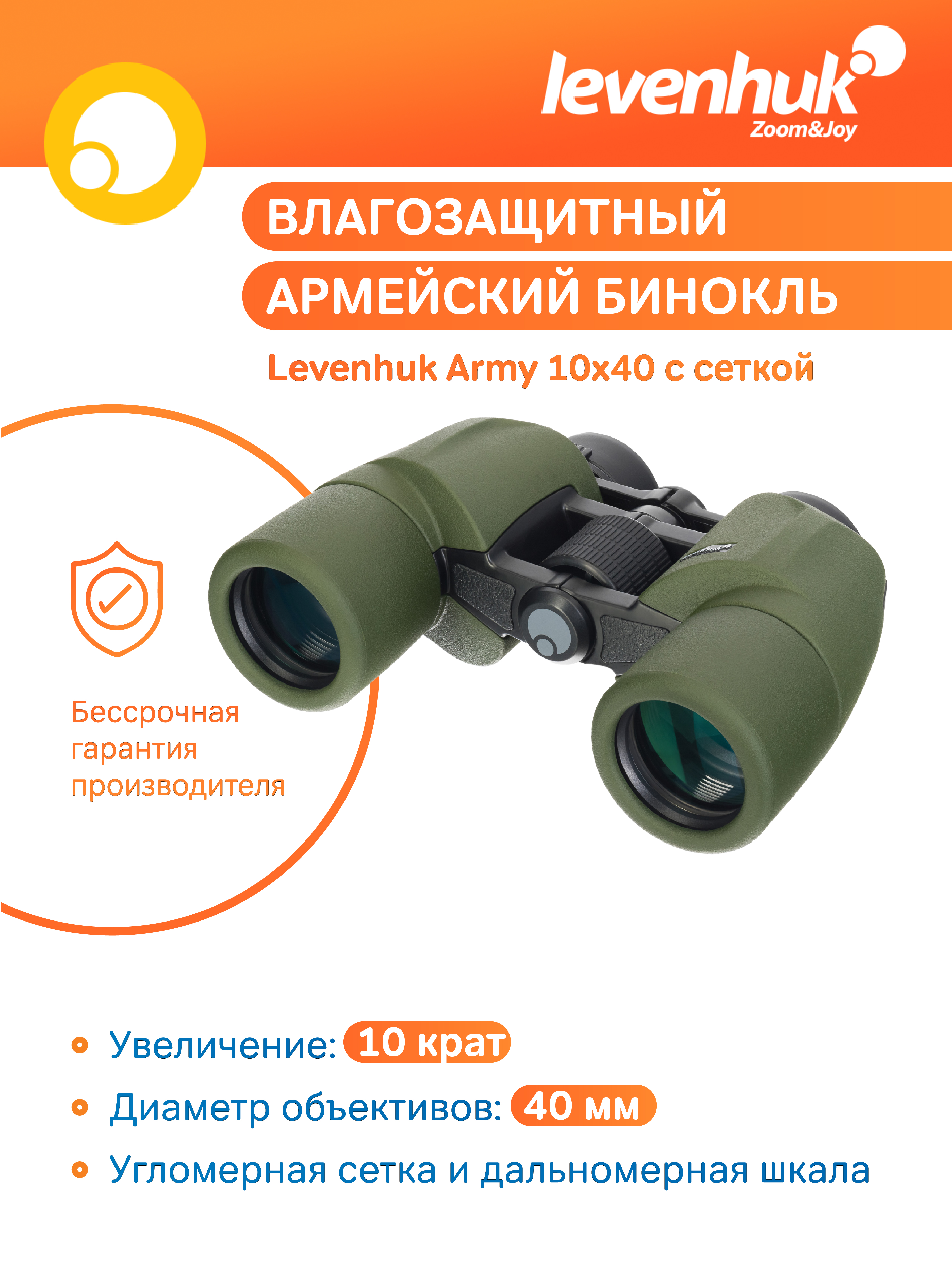 Lornetka Levenhuk Army 10x40 z celownikiem-1792371