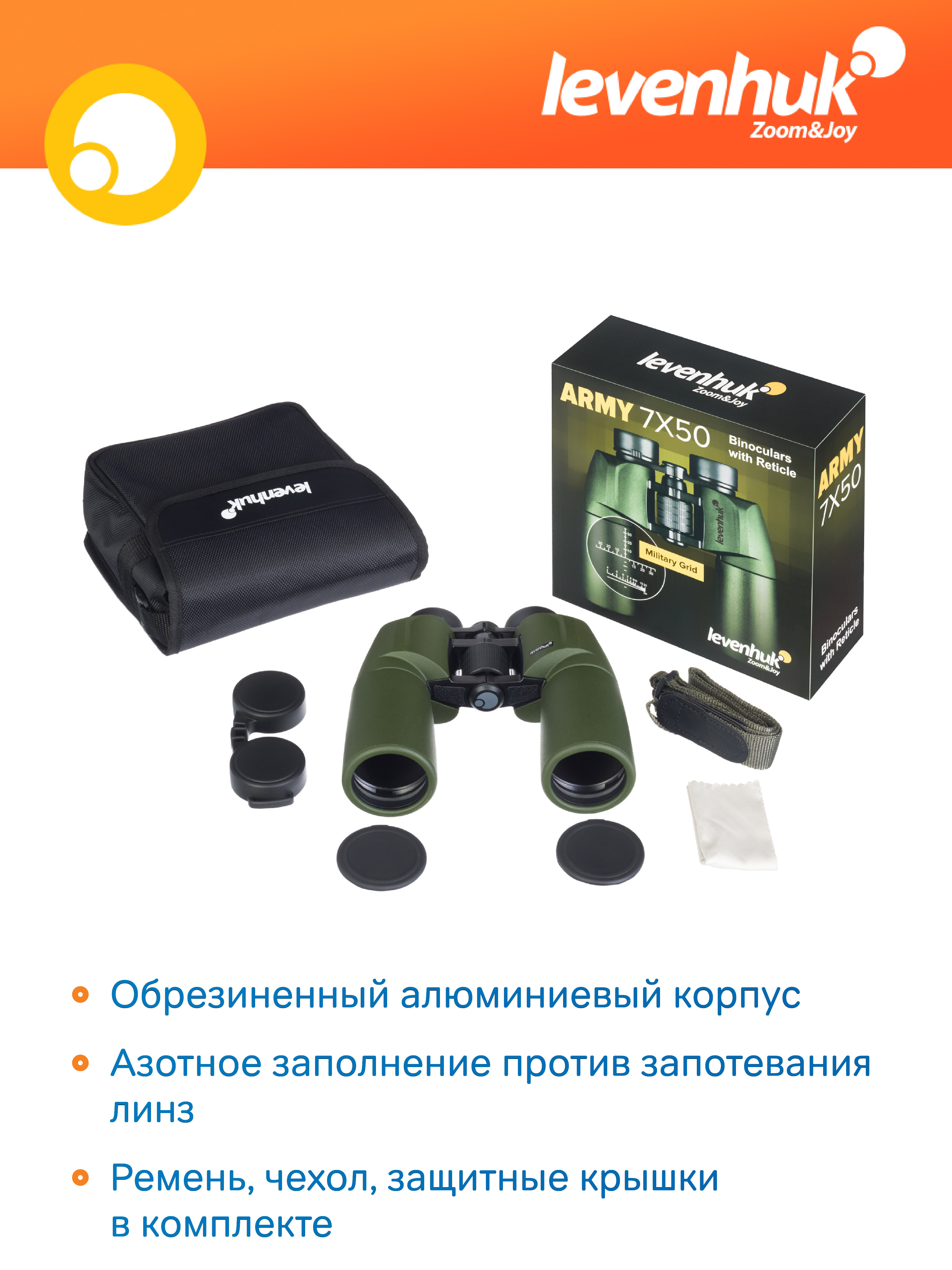 Lornetka Levenhuk Army 7x50 z celownikiem-1795472