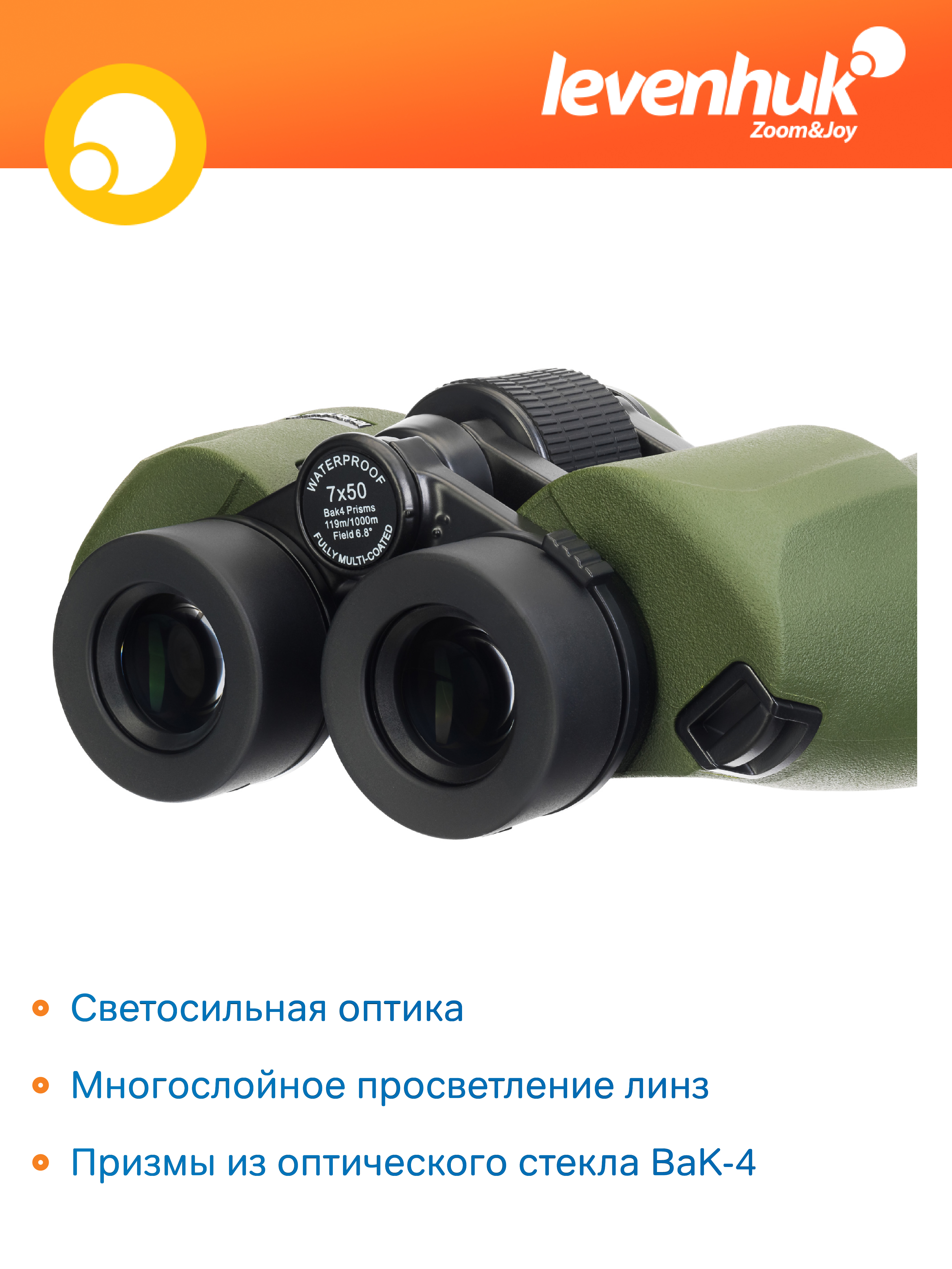 Lornetka Levenhuk Army 7x50 z celownikiem-1795473