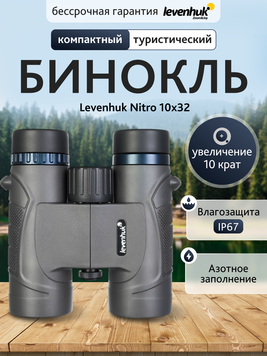 Lornetka Levenhuk Nitro 10x32-1776042