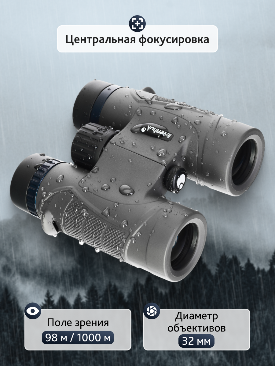 Lornetka Levenhuk Nitro 10x32-1776044