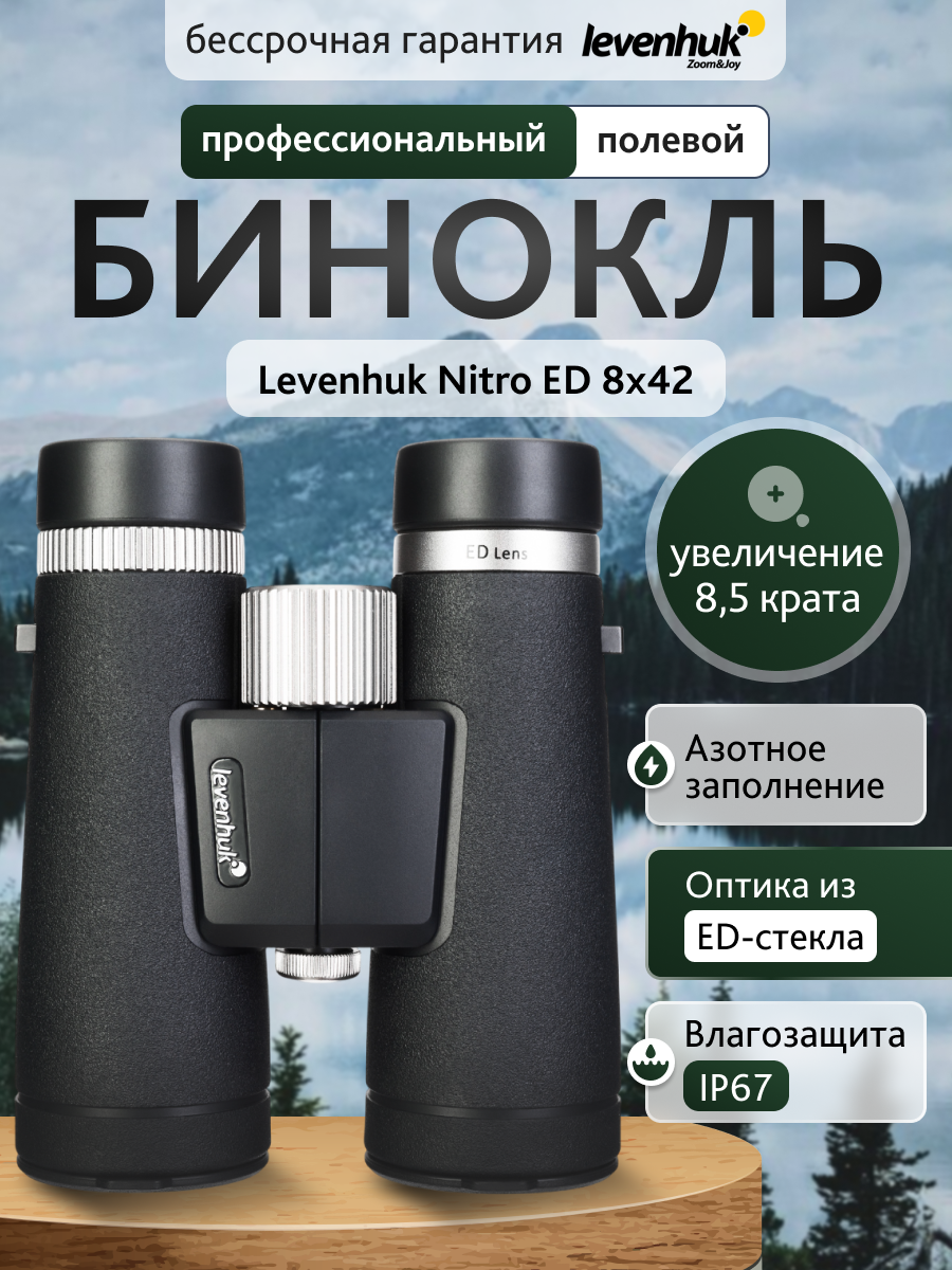 Lornetka Levenhuk Nitro ED 8x42-1776066