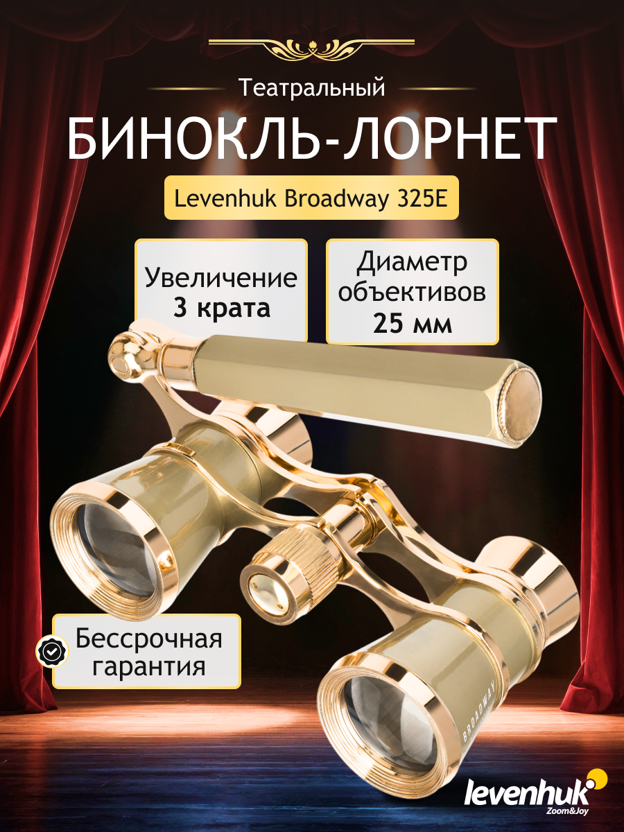 Lorgnon Levenhuk Broadway 325E-1806806
